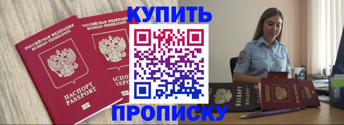 прописка для кредита в Нурлате