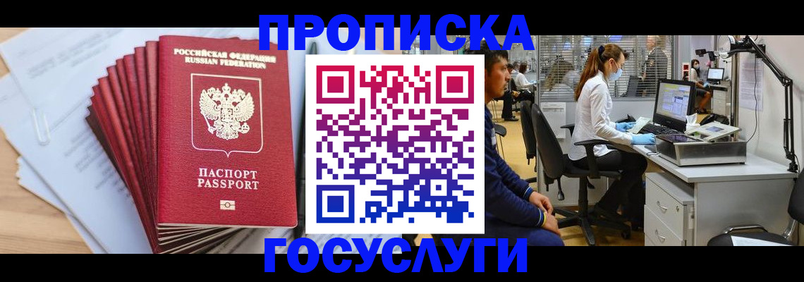 миграционный учет в Нурлате