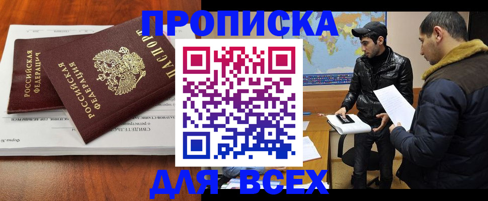 временная регистрация надежно в Нурлате