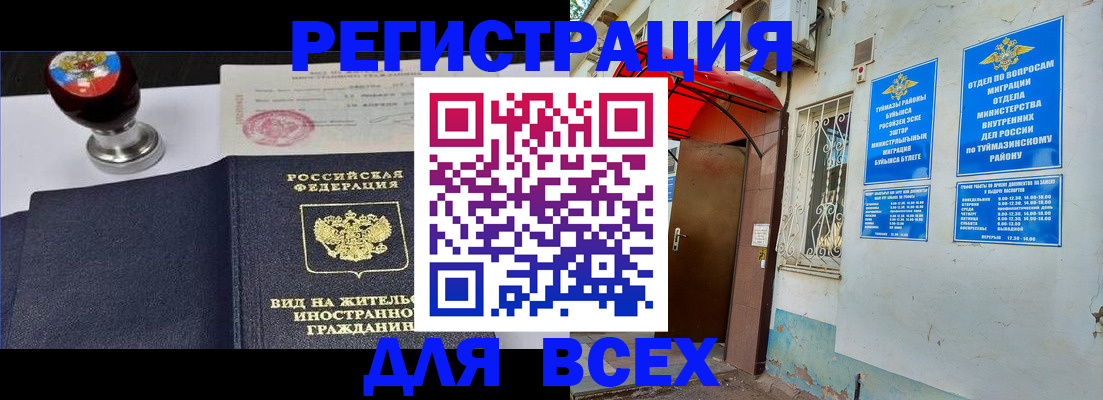временная регистрация для школы в Нурлате