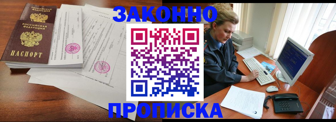 прописка штамп в Нурлате